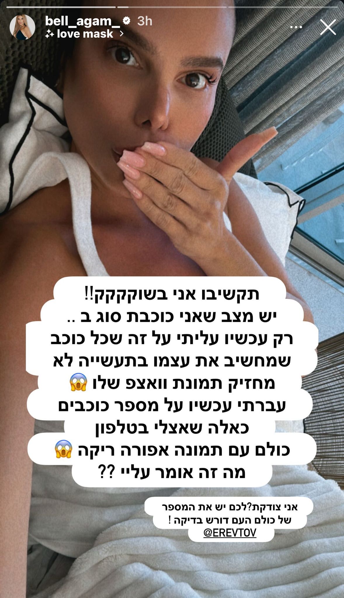 קרדיט: צילום מסך מעמוד האינסטגרם של @bell_agam_
